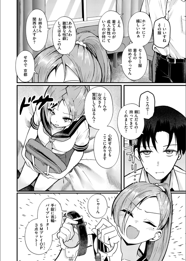 COMIC失楽天 2025年07月号_36枚目の画像